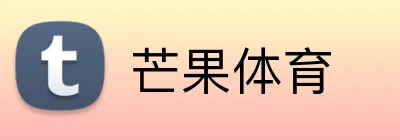 芒果体育 logo